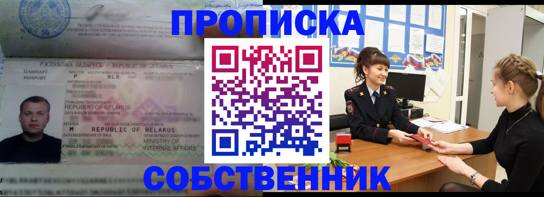 прописка для кредита в Ельце