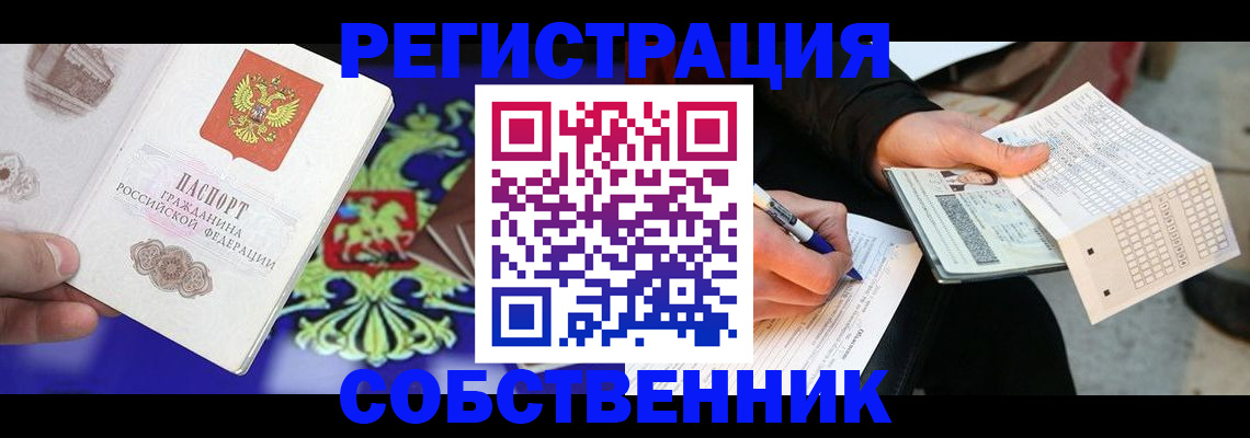 временная регистрация в квартире в Ельце