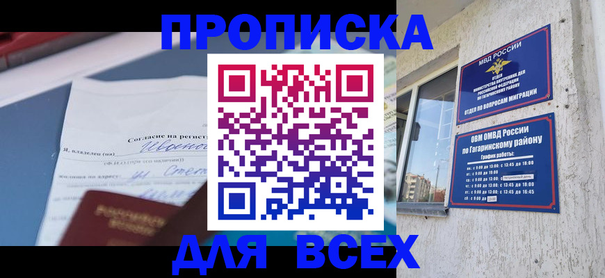 прописка паспорт в Ельце