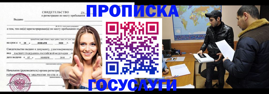 временная регистрация купить в Ельце